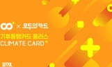 새 대중교통 서비스 ’기후동행카드 플러스’ 7월 출시