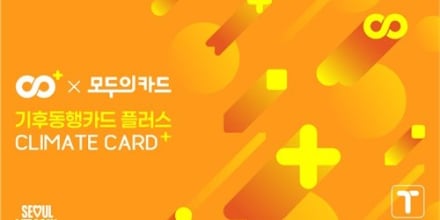 새 대중교통 서비스 ’기후동행카드 플러스’ 7월 출시