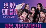 피프티피프티 주연 ‘방과후 퇴마클럽’, 무대인사 일정