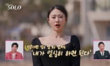나는솔로 32기 돌싱녀 직업