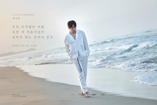 황치열, '우리, 여름' 리릭 포스터 공개