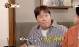 ‘맛있는녀석들’ 문세윤 살냄새 토크