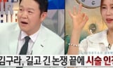 ‘라디오스타’ 솔비 vs 김구라, 리프팅 시술 진실 공방 (라스)