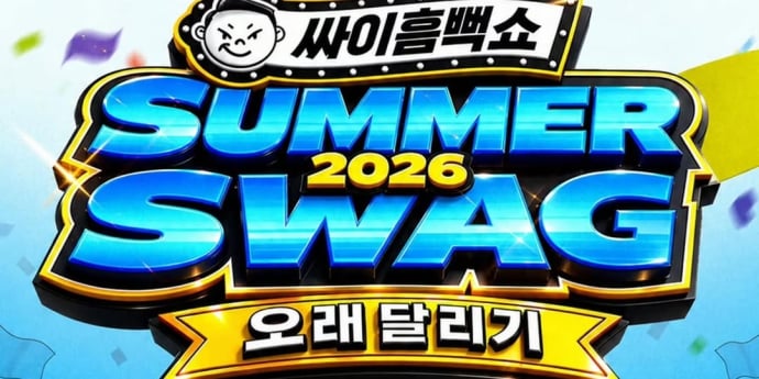 ‘싸이 흠뻑쇼’ 관람 꿀팁 공개