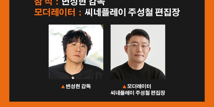 변성현 감독→노재원… ‘마티 슈프림’ 릴레이 GV 개최