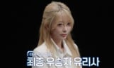 ‘데스게임2’ 유리사 최종 우승