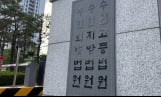 어린이집 화장실 ‘몰카’ 설치… 40대 남성 실형
