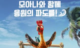 ‘모아나’ 월드컵 포스터 공개