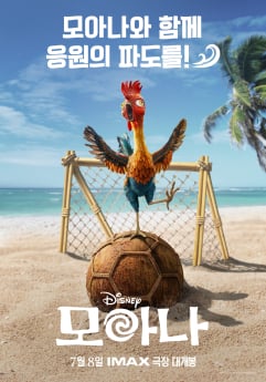 ‘모아나’ 월드컵 포스터 공개