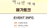 ‘짝사랑 세계’ 전소니 메가토크