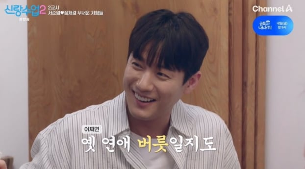 ‘신랑수업2’ 서준영 말실수 해프닝