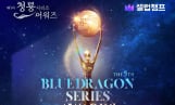 셀럽챔프, 청룡 OST 투표 진행