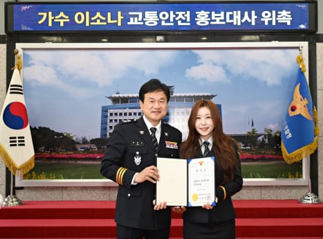이소나, 강원경찰청 홍보대사 위촉