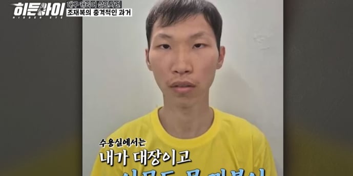 ‘히든아이’ 대구 장모 캐리어 살인사건