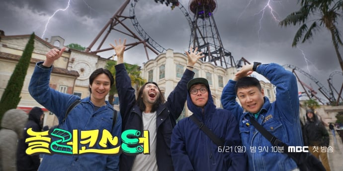 ‘놀러코스터’ D-2, 관전포인트