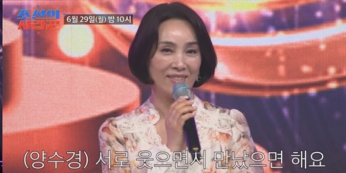 ‘조선의사랑꾼’ 양수경, 6년 만의 무대