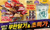 대형마트 휴무일? 이마트·롯데마트·홈플러스·코스트코 ‘인기델리 할인전’ 