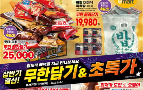 대형마트 휴무일? 이마트·롯데마트·홈플러스·코스트코 ‘인기델리 할인전’ 