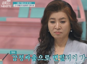 ‘금쪽같은 내 새끼’ 아수라 백작 고1 금쪽이