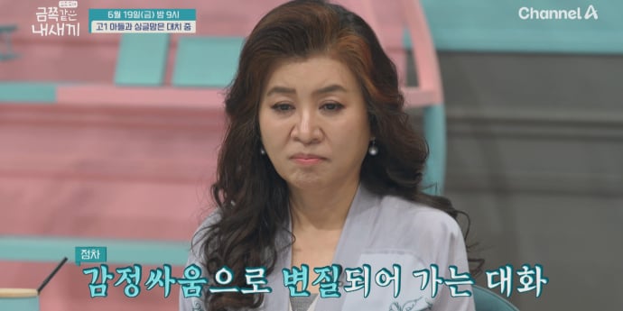 ‘금쪽같은 내 새끼’ 아수라 백작 고1 금쪽이