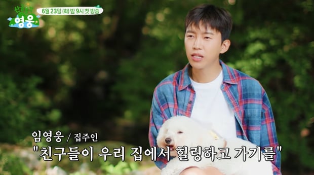 '산골총각 영웅' 임영웅 3차 티저…출연진 예고
