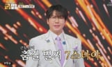 ‘금타는 금요일’ 춘길 단독 선두