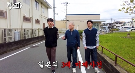 ‘형수다2’ 일본 3대 미제 추적