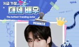 ‘변우석’ 유픽 2연속 1위