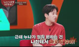 ‘누난 내게 여자야’ 딘딘, 가능성 zero 연애경험