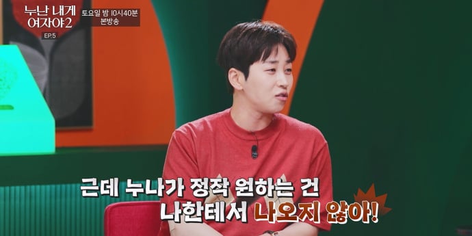 ‘누난 내게 여자야2’ 딘딘, 가능성 제로 연애경험