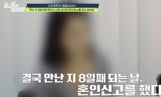‘탐정들의 영업비밀’ 40대女, 어플男과 초고속 혼인신고 충격 전말