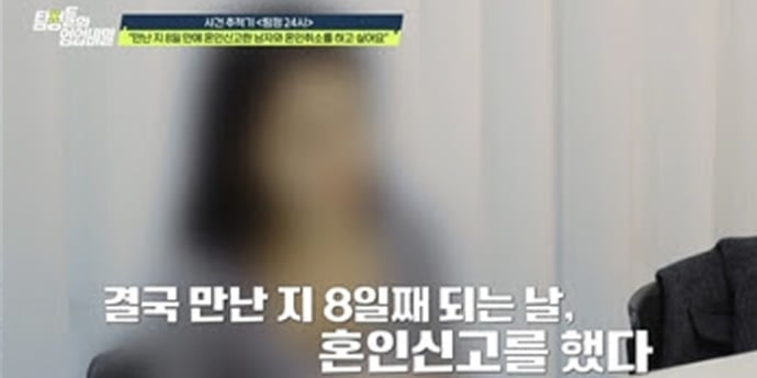 ‘탐정들의 영업비밀’ 40대女, 어플男과 초고속 혼인신고 충격 전말