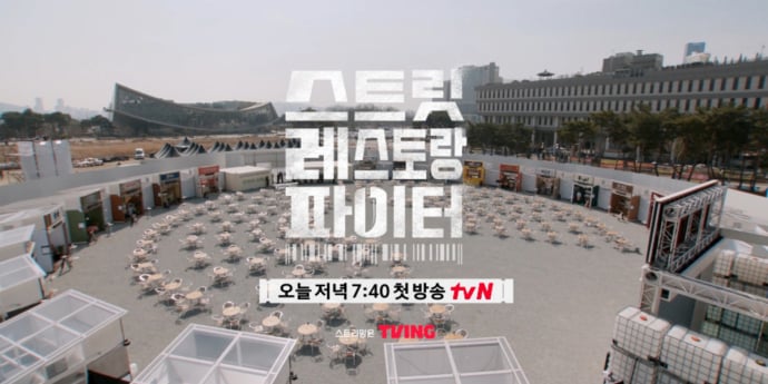 ‘스트릿 레스토랑 파이터’ 오늘 첫 방송