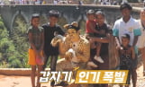 ‘독박투어’ 표범 분장 벌칙쇼