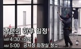 ‘결혼 지옥’ ‘야너두 부부’ 남편, 극한 24시간