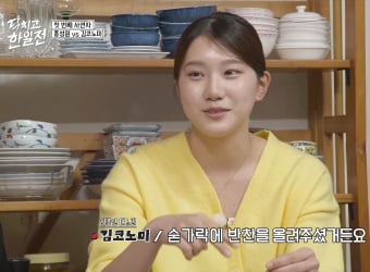 ‘닥치고 한일전’ 일본인 며느리 고백