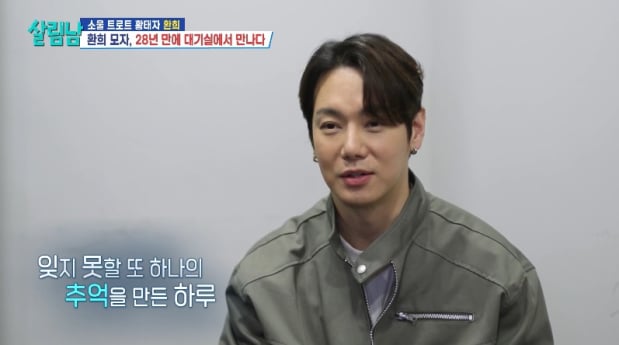 환희, ‘살림남’ 감동의 모자상봉