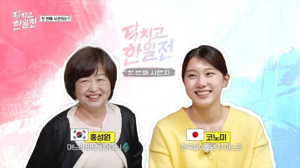 ‘닥치고 한일전’ 문화차이 공감