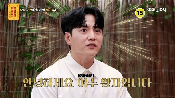 ‘무엇이든 물어보살’ 여수 왕자 고민