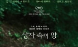 ‘상자 속의 양’ 예술영화 1위
