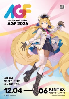 ‘AGF 2026’ 12월 킨텍스 개최