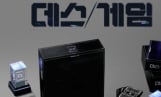 ‘데스게임’ 한정판 보드게임 출시