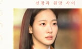 ‘은중과 상연’ 글로벌OTT어워즈 대상