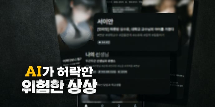 ‘PD수첩’ AI 기술의 이면과 위험성