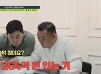 ‘탐정들의 영업비밀’ 264억 자산가 실체