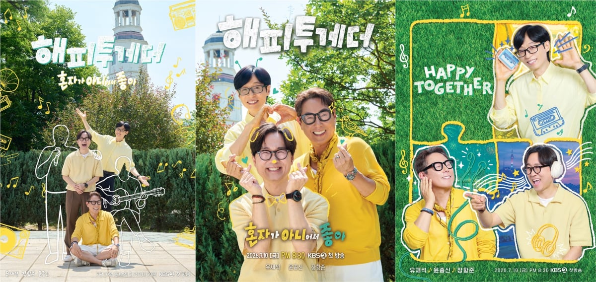 ‘해피투게더’ 7월 10일 첫 방송