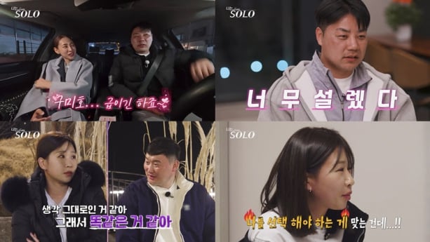 ‘나는솔로’ 러브라인 재편