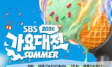 스키즈→올데프, ‘가요대전 Summer’ 2차 라인업 공개