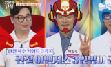 ‘몸신의 탄생’ 관절염 예방 비법 공개
