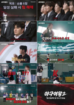 ‘야구여왕2’ 팀해체 승부수